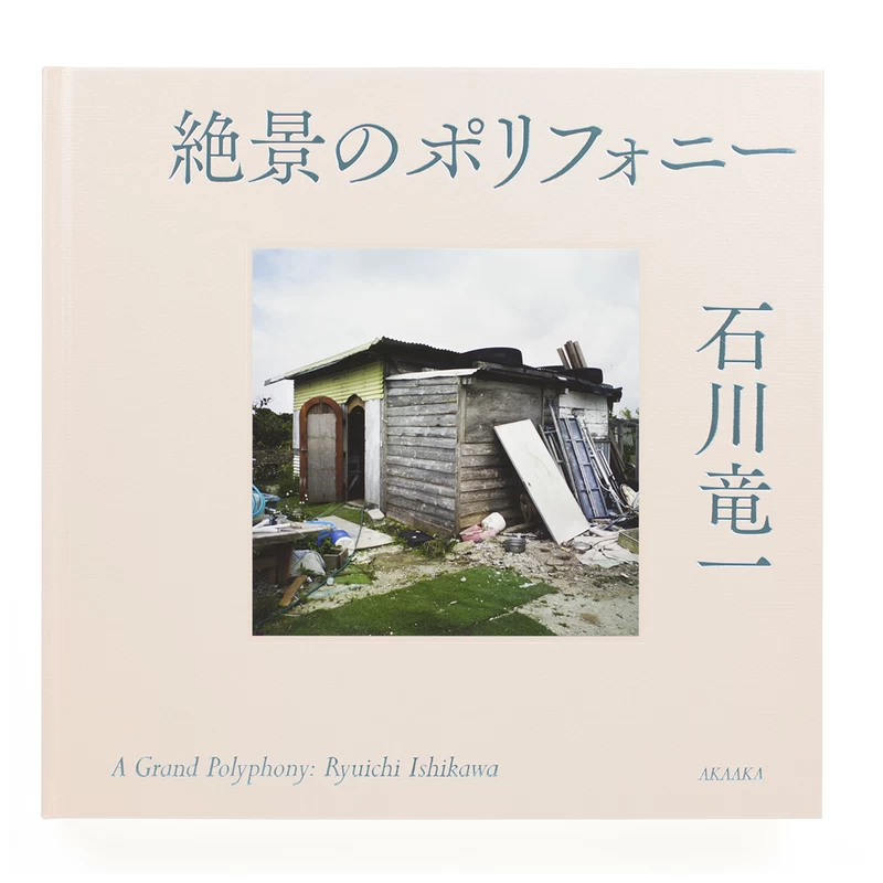 絶景のポリフォニー 石川竜一 写真集 h5Sbdmgd_uxAVcP.webp