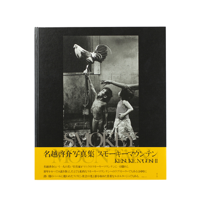 名越啓介 - Keisuke NAGOSHI | shashasha 写々者 - 写真集とアートブック