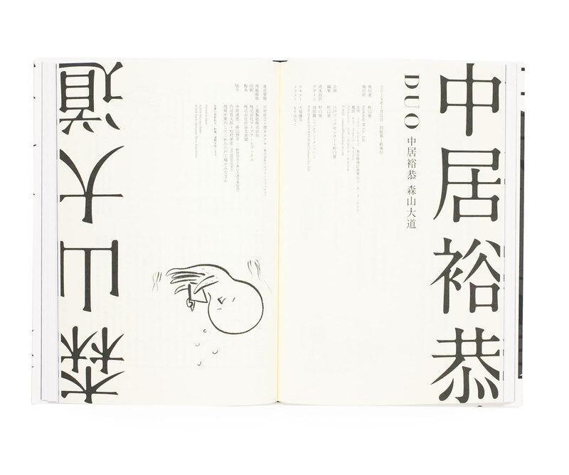 DUO 中居裕恭 森山大道 - 森山大道、中居裕恭 | shashasha 写々者 