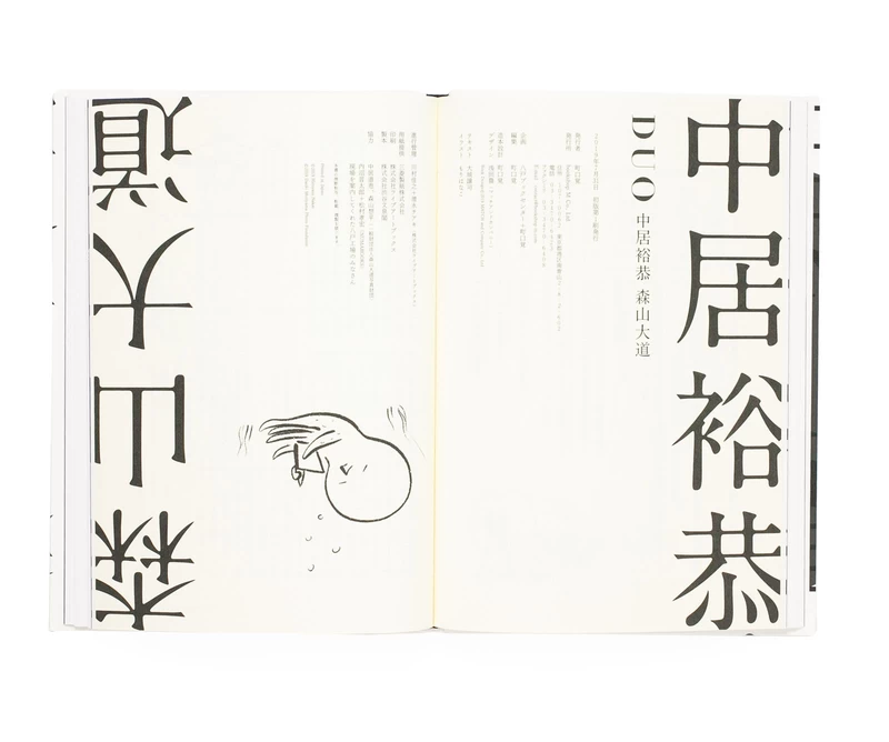 DUO by Hiroyasu Nakai and Daido Moriyama - Daido MORIYAMA