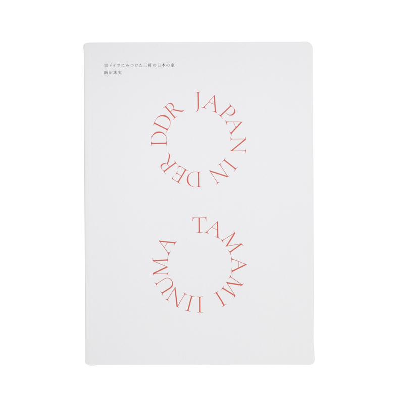 Japan in DER DDR ─ 東ドイツにみつけた三軒の日本の家 - 飯沼珠実