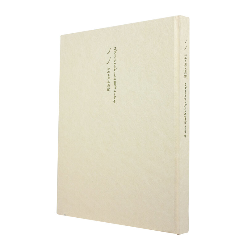 ウナムーノ著作集　全5巻揃　執行草舟　※全巻グラシン紙でかカバー ウナムーノ著作集 全5巻揃 執行草舟 ※全巻グラシン紙でか