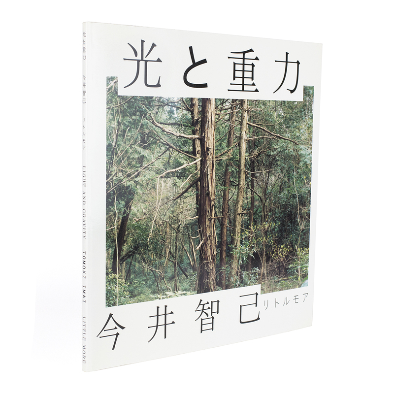 光と重力 - 今井智己 写真集 光と重力 - 今井智己 | shashasha 写々者 - 写真集とアートブック