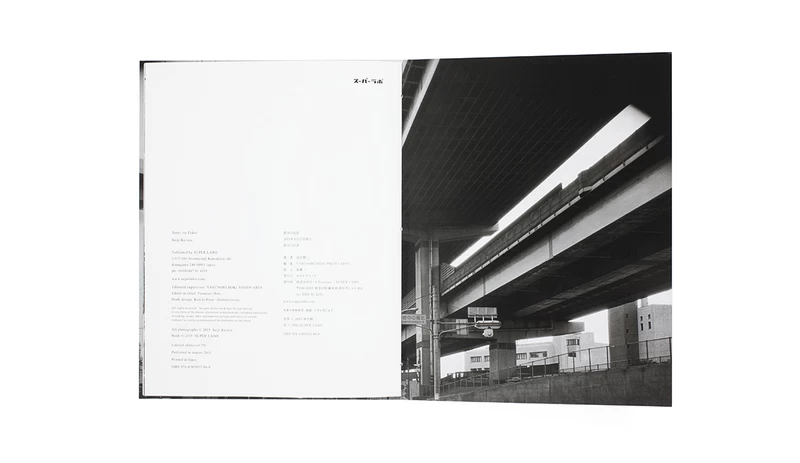 都市の造景 A - 倉田精二 | shashasha 写々者 - 写真集とアートブック