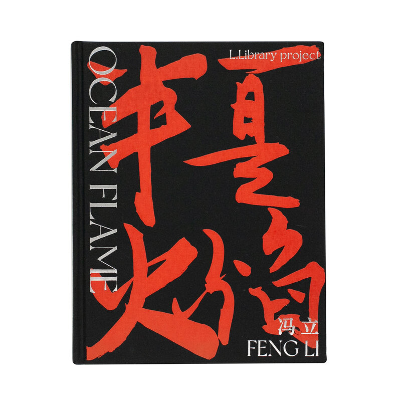 Ocean Flame - フェン・リー（馮立） | shashasha 写々者 - 写真集と