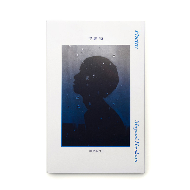 細倉 真弓 Mayumi Hosokura / spirit rapping (B) | Art Can Save Us