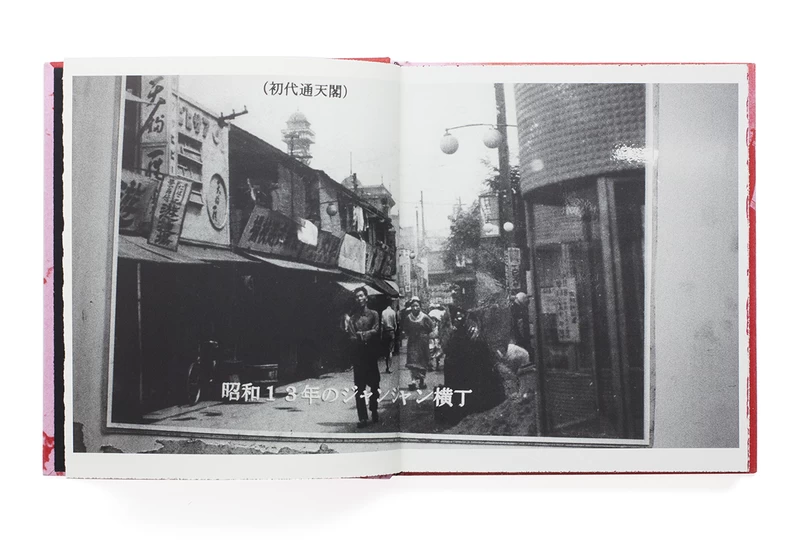 Daido Moriyama: Odasaku（日本語版） - 森山大道 | shashasha 写々者