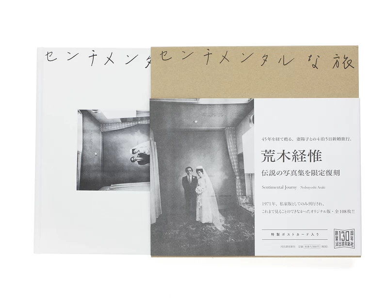 センチメンタルな旅 - 荒木経惟 | shashasha 写々者 - 写真集とアート