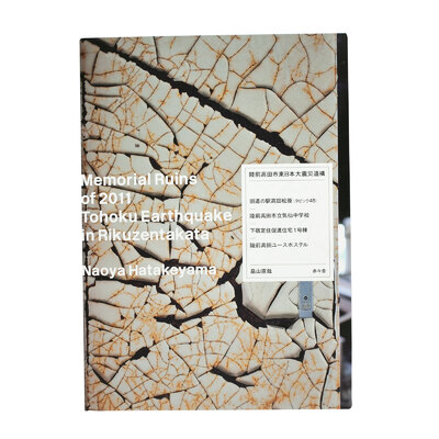 Naoya HATAKEYAMA - 畠山直哉 | shashasha - Photography & art in books