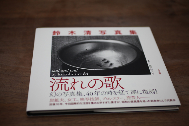 新入荷 - 鈴木清の写真集 | shashasha 写々者 - 写真集とアートブック