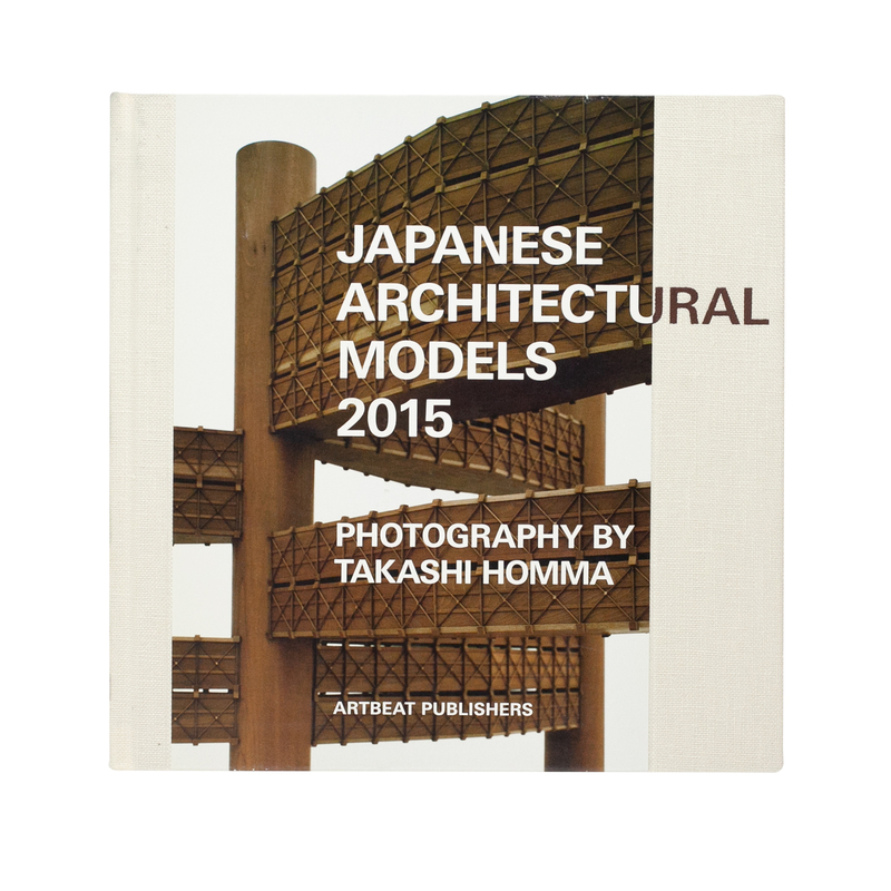 Japanese Architectural Models 2015 - ホンマタカシ | shashasha 写々 