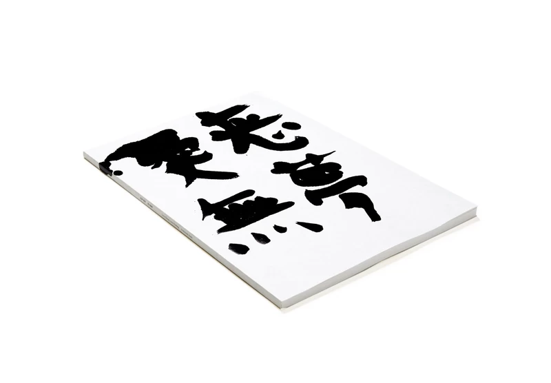 恋夢 愛無 - 荒木経惟 | shashasha 写々者 - 写真集とアートブック