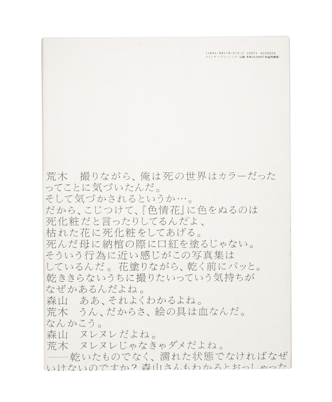 Painting flower (J) - Nobuyoshi ARAKI | shashasha