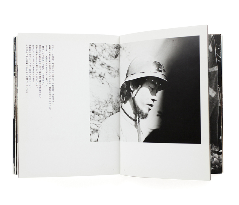 Todai Zenkyoto 1968-1969 - Hitomi WATANABE | shashasha 