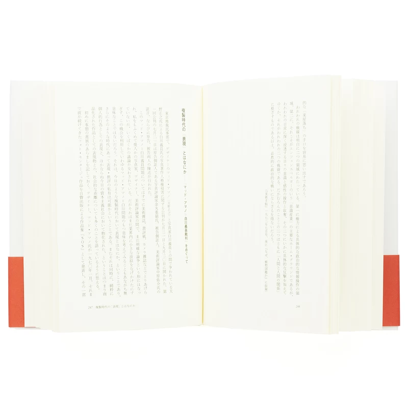 見続ける涯に火が… 批評集成1965-1977 - 中平卓馬 | shashasha 写々者 見続ける涯に火が… 批評集成1965-1977 - 中平卓馬 | shashasha 写々者
