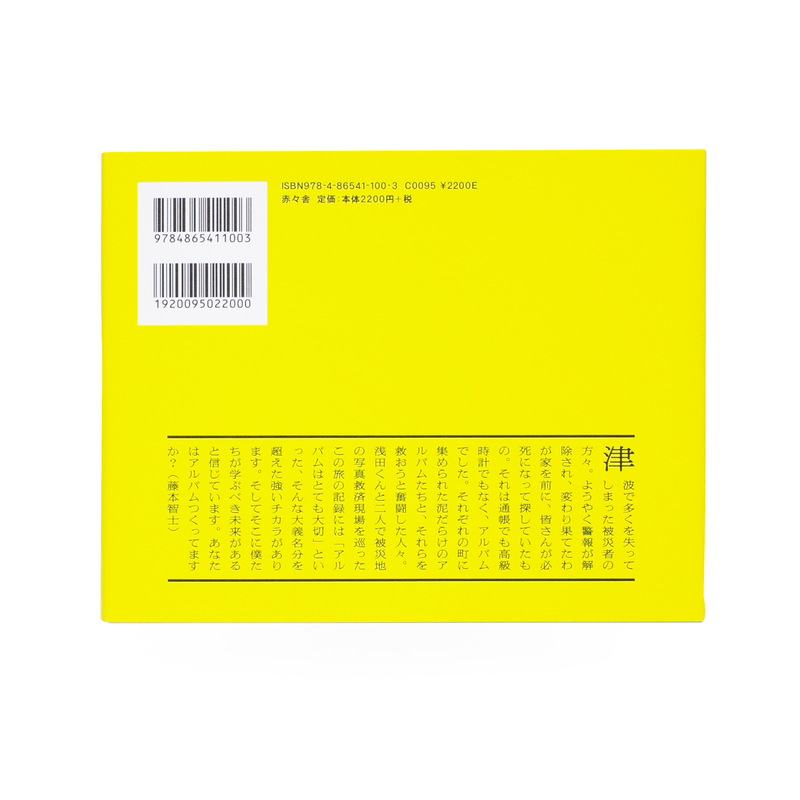 アルバムのチカラ 増補版 - 浅田政志 | shashasha 写々者 - 写真集と