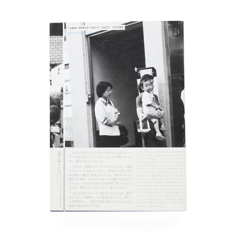 東京夏物語 - 荒木経惟 | shashasha 写々者 - 写真集とアートブック