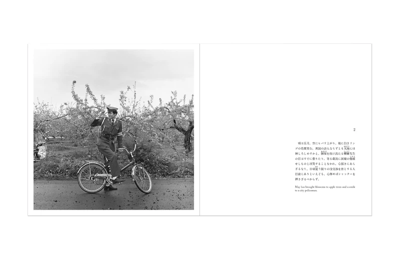 新編 津軽 聊爾先生行状記 - 秋山亮二 | shashasha 写々者 - 写真集と