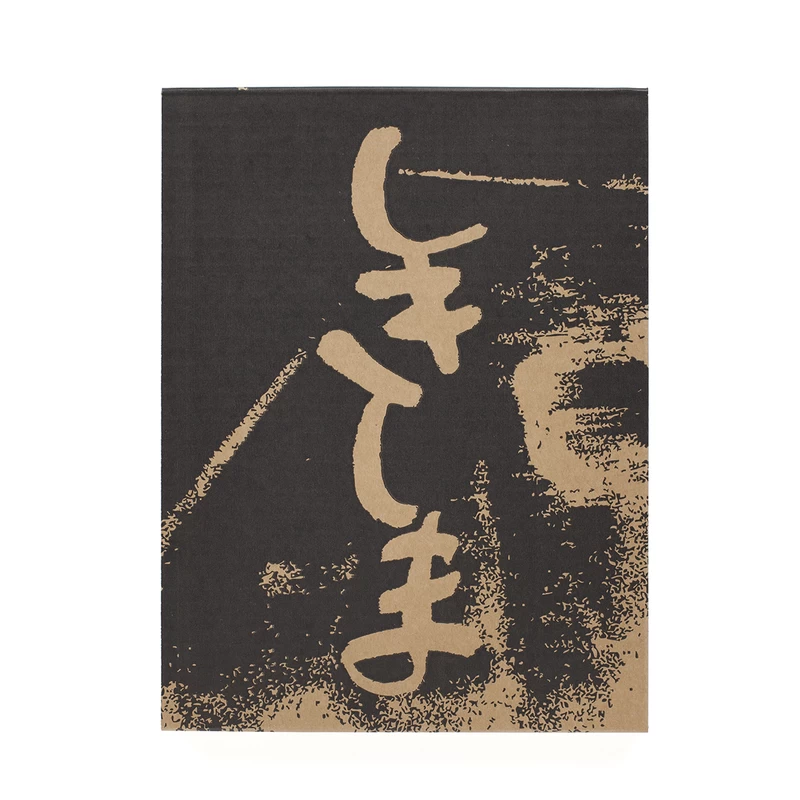 Jon:西村多美子　しきしま　復刻版　サイン本 H4nDbp3C_fNdgke.webp