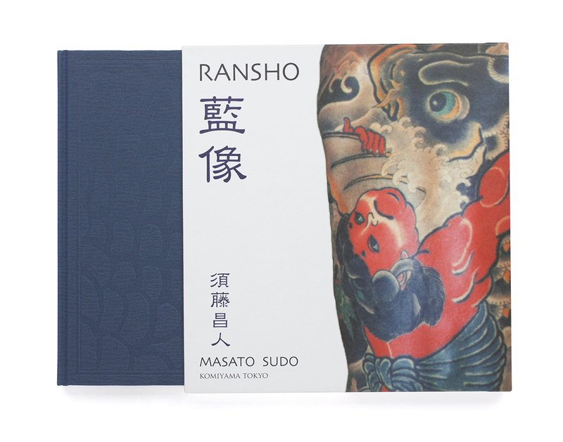 須藤昌人 刺青 写真集「藍像 / RANSHO」昭和60年 直筆サイン入り