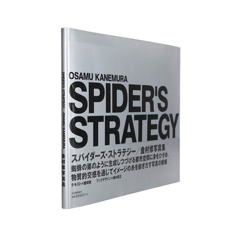 SPIDER'S STRATEGY - Osamu KANEMURA | shashasha 写々者 