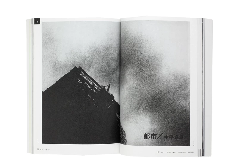 挑発関係＝中平卓馬×森山大道 - 森山大道、中平卓馬 | shashasha 写々