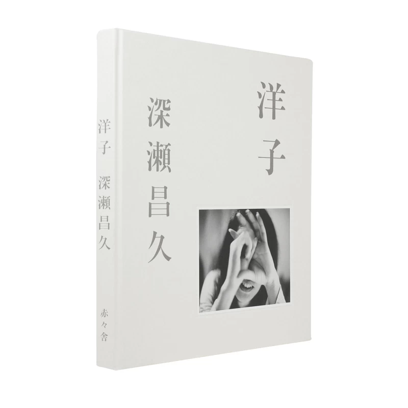 メルカリ市限定】深瀬昌久 : 洋子 深瀬昌久 : 洋子 - メルカリ