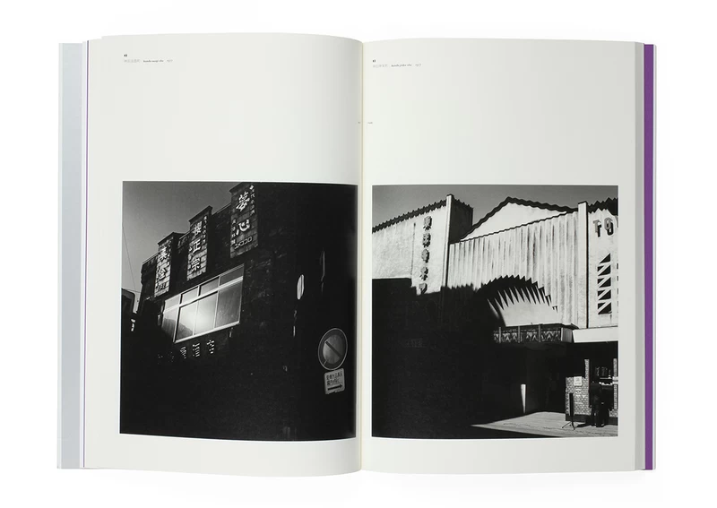 須田一政 わが東京 100 わが東京100 - 須田一政 | shashasha 写々者 - 写真集とアートブック