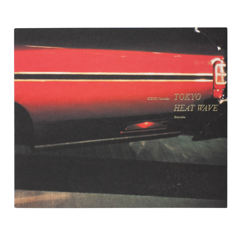 Tokyo Heat Wave - 鈴木信彦 | shashasha 写々者 - 写真集とアートブック