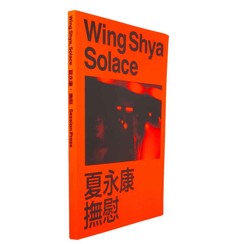 SOLACE by Wing Shya 夏永康 Solace - WING Shya | shashasha - Photography & art in books