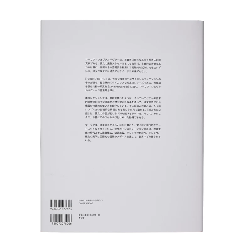 Futuro Retro (Japanese Edition) - Maria SVARBOVA | shashasha