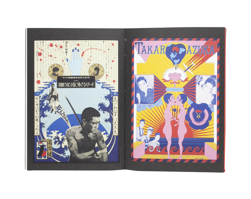 復刻版 横尾忠則全集 復刻版 横尾忠則全集｜国書刊行会