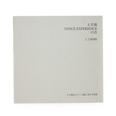 土方巽 DANCE EXPERIENCEの会（1・2 復刻版） - 細江英公 | shashasha 