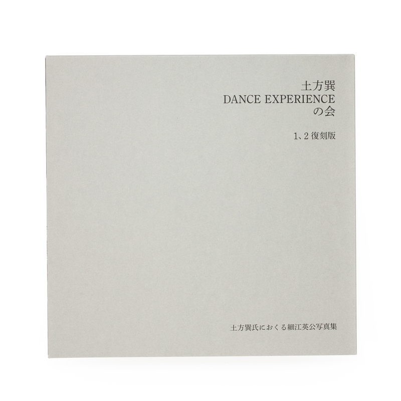 土方巽 DANCE EXPERIENCEの会（1・2 復刻版） - 細江英公