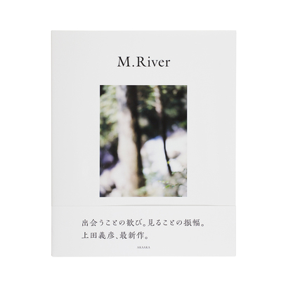 M. River - 上田義彦 | shashasha 写々者 - 写真集とアートブック