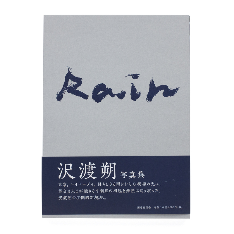 Rain - 沢渡朔 | shashasha 写々者 - 写真集とアートブック