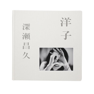 遊戯 - 深瀬昌久 | shashasha 写々者 - 写真集とアートブック
