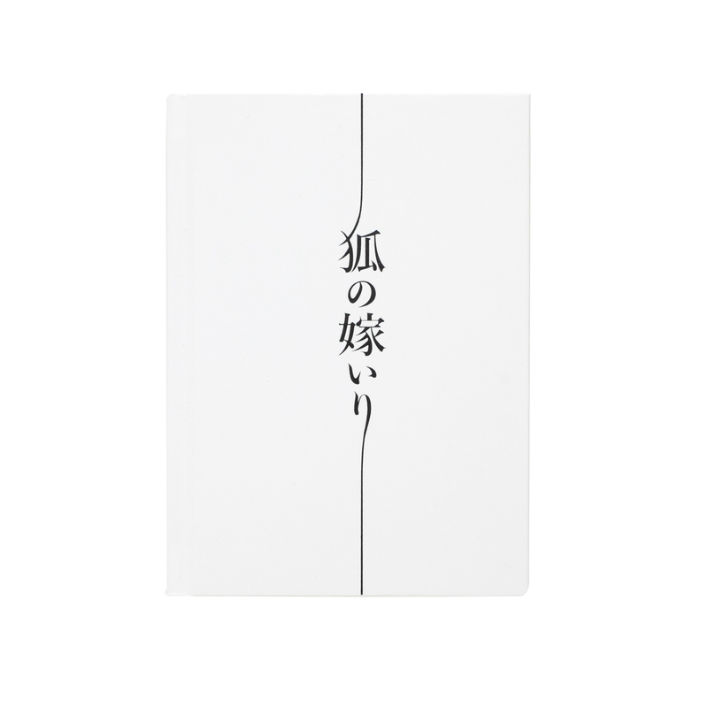 To Be Bewitched by a Fox - Tomoko SAWADA | shashasha