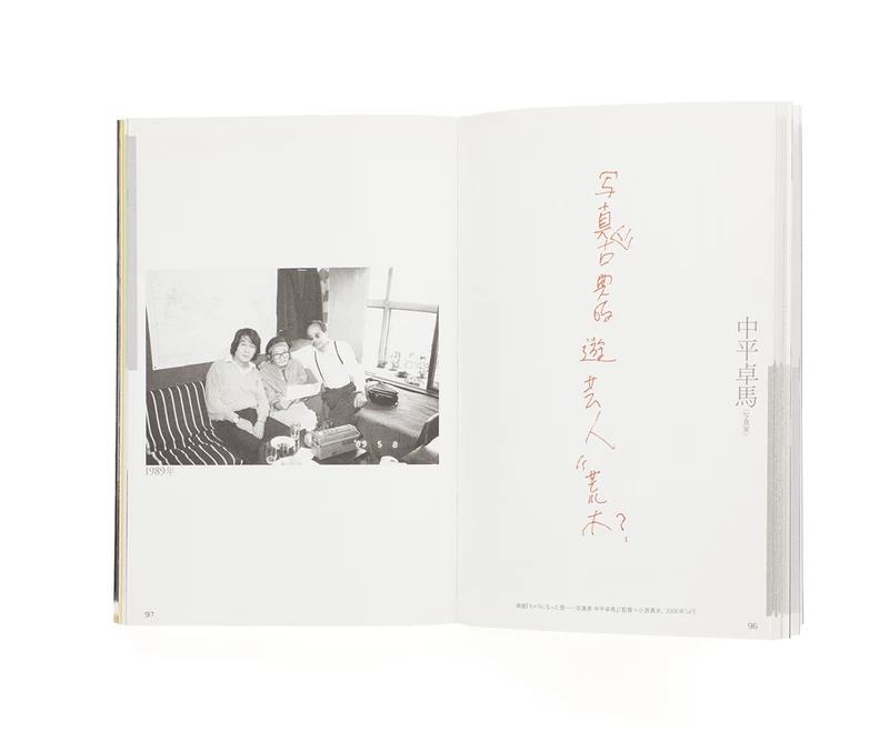 荒木経惟写真集狂 アラーキー - 荒木経惟 | shashasha 写々者 - 写真集