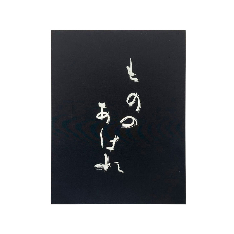 mono no aware エッセイ２冊 mono no aware エッセイ2冊 Amazon.co.jp: Mono No Aware