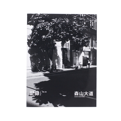 Daido Moriyama: A Retrospective - 森山大道 | shashasha 写々者 