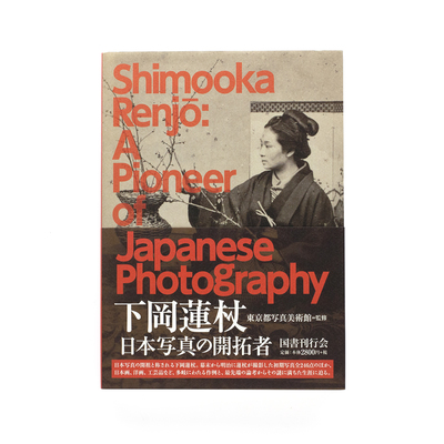 国書刊行会 - 出版社 | shashasha 写々者 - 日本とアジアの写真を世界へ