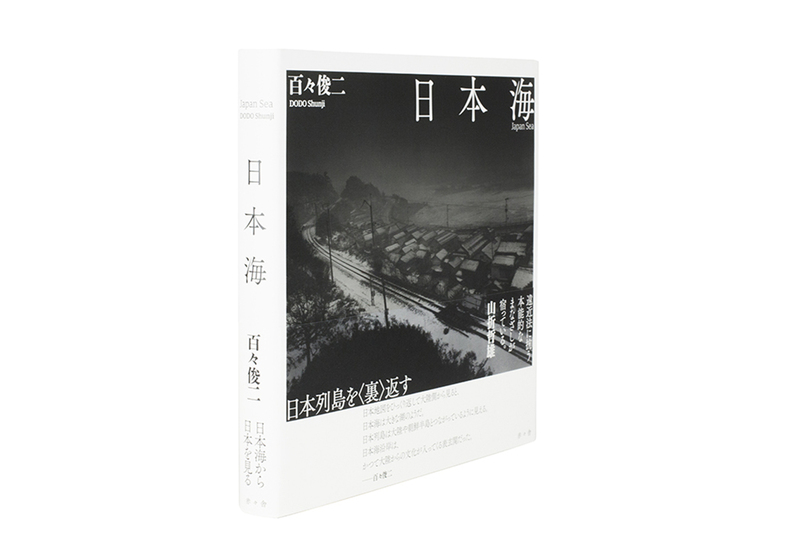 百々俊二写真集　新世界むかしも今も（長征社）☆初版・絶版 新世界むかしも今も（Acceptable） - 百々 俊二 / Shunji Dodo
