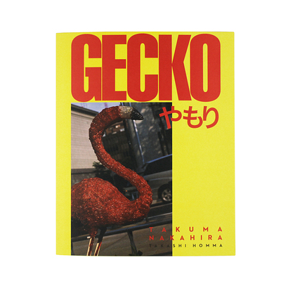 Gecko - 中平卓馬 | shashasha 写々者 - 写真集とアートブック