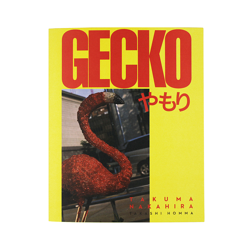 GECKO - 中平卓馬 | shashasha 写々者 - 写真集とアートブック