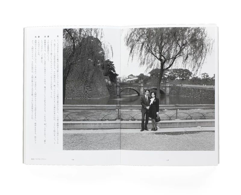 東京は、秋 - 荒木経惟、荒木陽子 | shashasha 写々者 - 写真集と