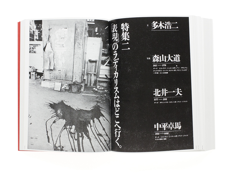 低価好評10893/都市 風景 図鑑 中平卓馬 写真集 Magazine Work 1964-1981 NAKAHIRA Takuma 2011年 初版 月曜社 アート写真