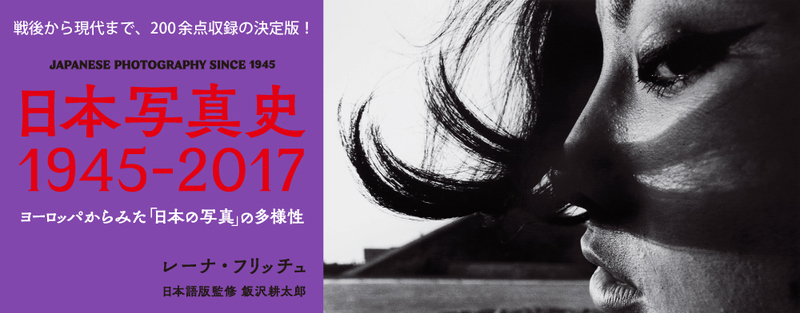 Japanese Photography Since 1945 Shashasha 写々者 Delivering Japanese And Asian Photography To The World