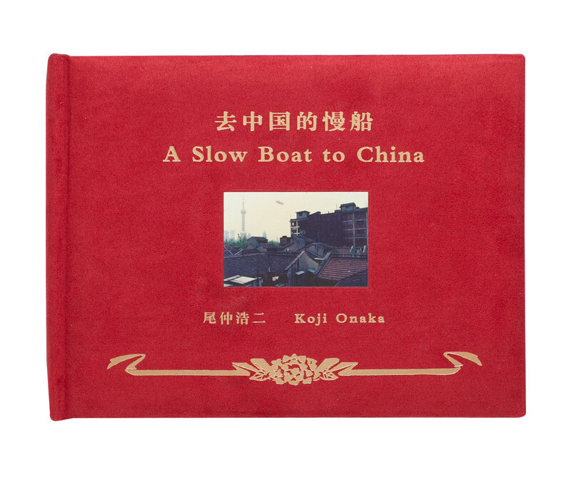 A Slow Boat to China - 尾仲浩二 | shashasha 写々者 - 写真集