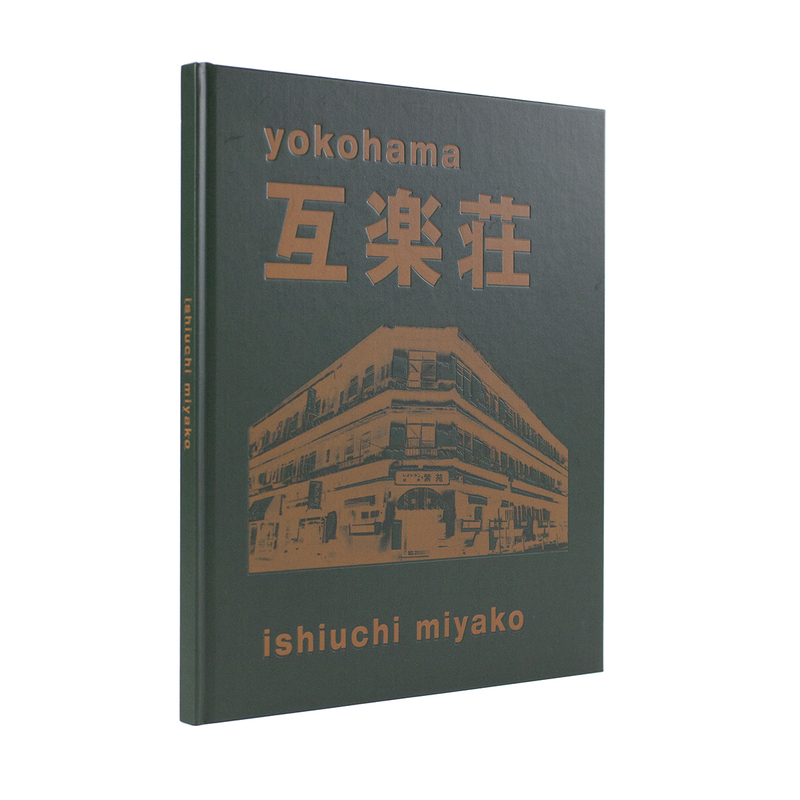Yokohama 互楽荘 - 石内都 | shashasha 写々者 - 写真集とアートブック